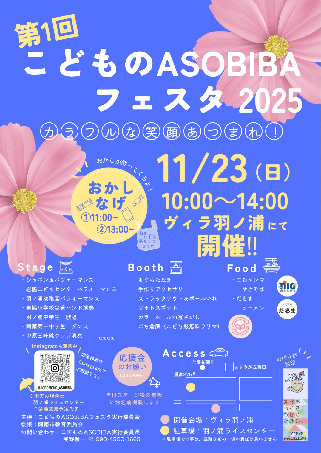 徳島のイベント｜11月23日開催「こどものASOBIBAフェスタ2025」【阿南市・羽ノ浦】