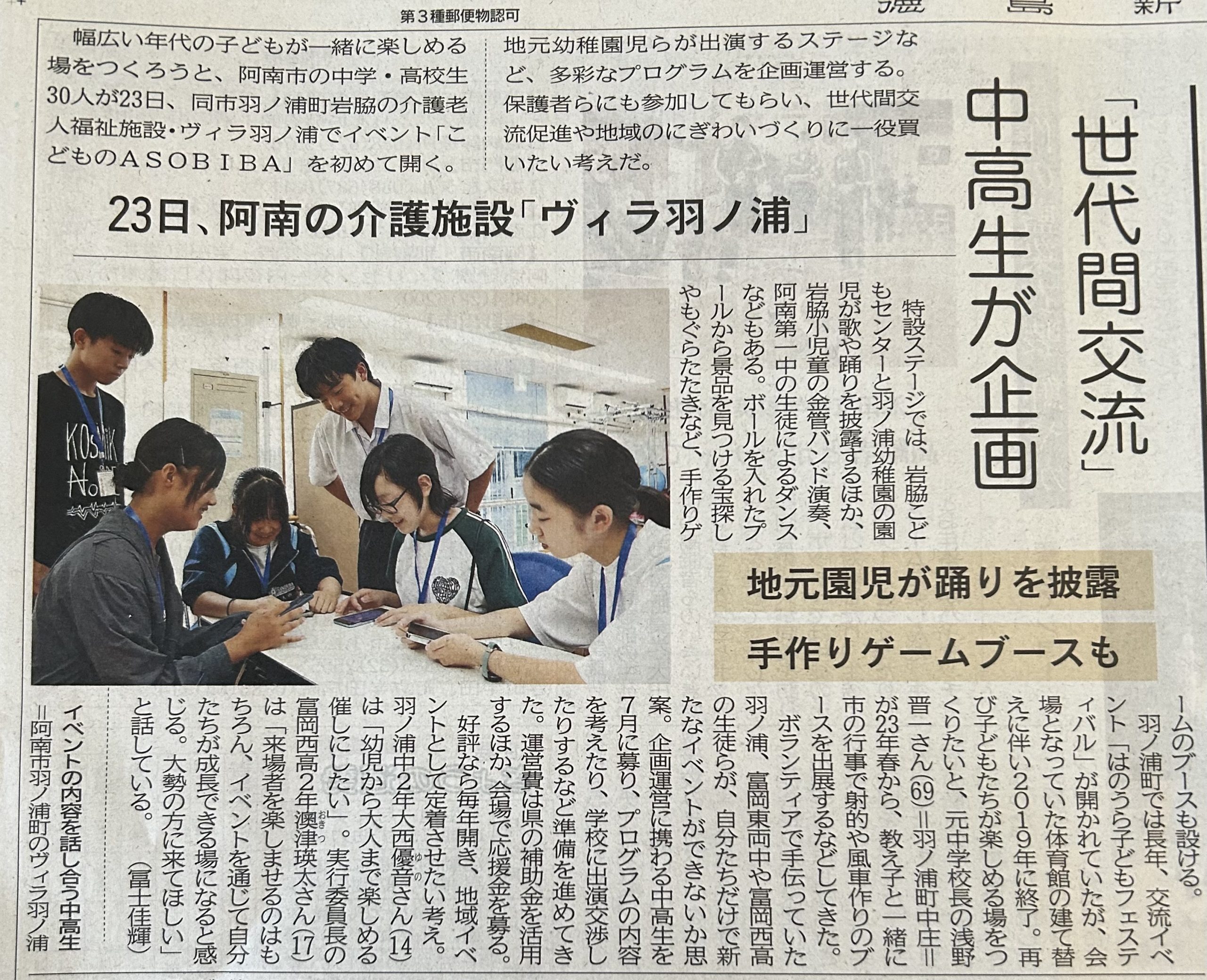 徳島のイベント|11月23日開催「こどものASOBIBAフェスタ2025」【阿南市・羽ノ浦】